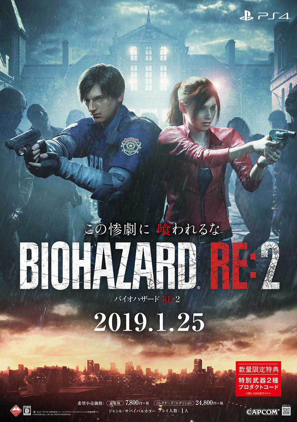 Biohazard RE:2 — PS4